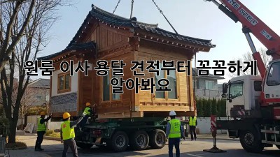 원룸 이사? 용달 견적부터 꼼꼼하게 알아봐요!